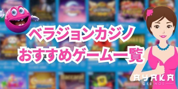 おすすめ オンライン カジノ ランキング　ゲーム
