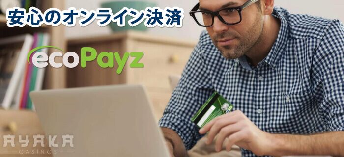 ecopayzの登録の仕方