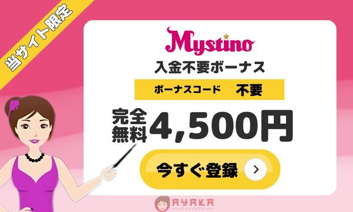 ミスティーノ