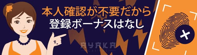 クラウドベット 入金不要ボーナス