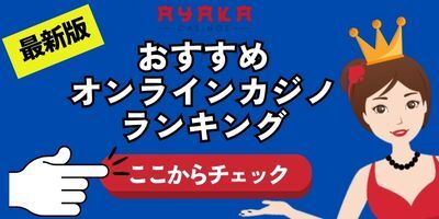 Ayakacasinos おすすめ