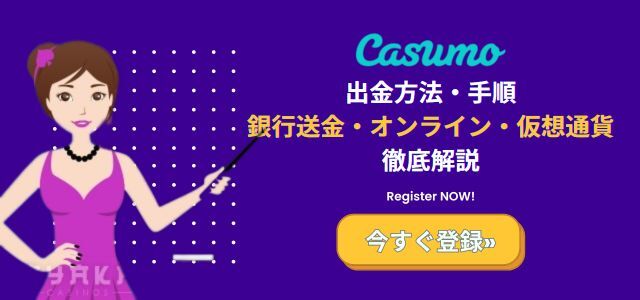 カスモ の 出金 方法