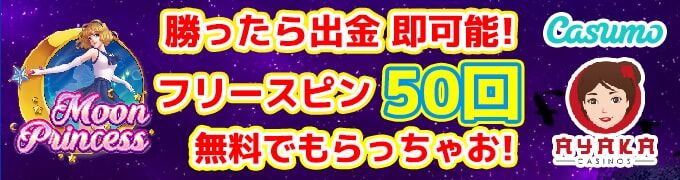 カスモ 入金不要ボーナス