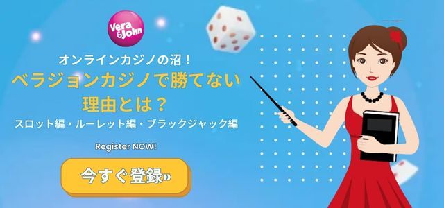 ベラジョンカジノ 勝てない